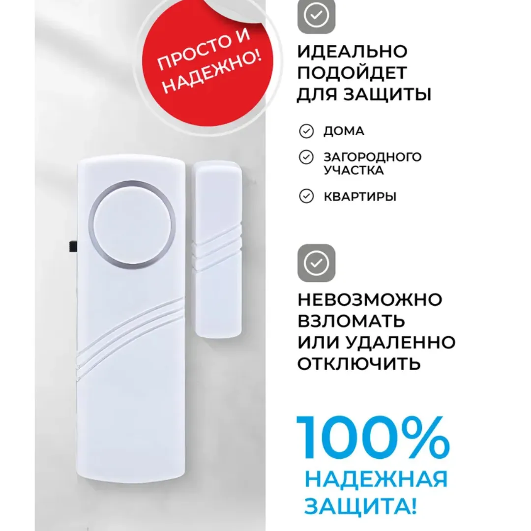 Магнитная сигнализация