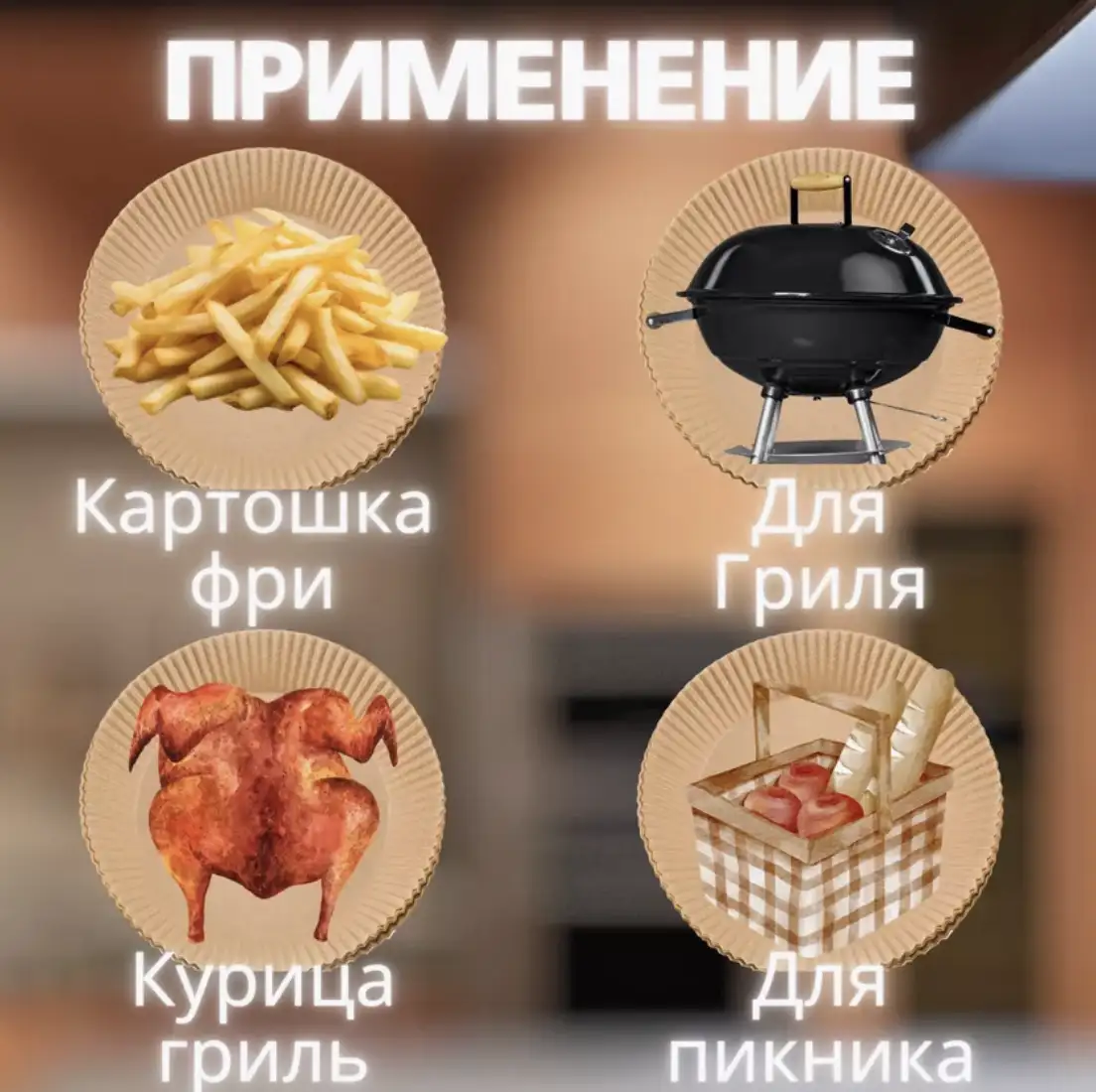 Универсальное применение