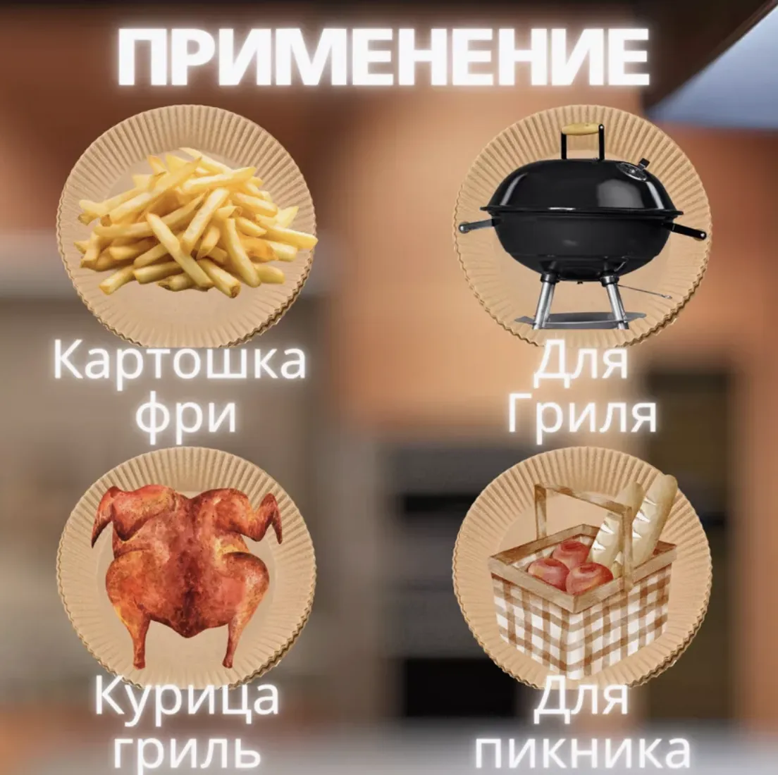 Пергамент для выпечки