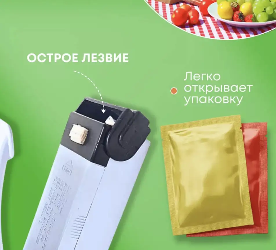 Удобно открывает упаковки