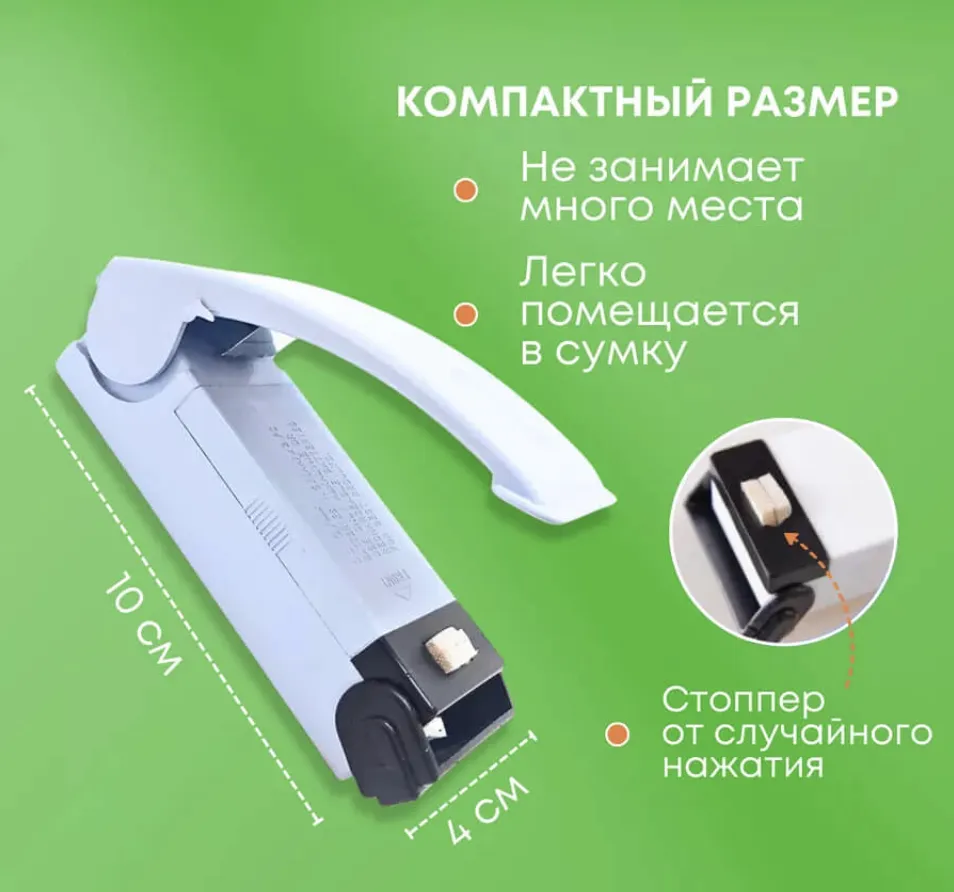 Мини запайщик пакетов 