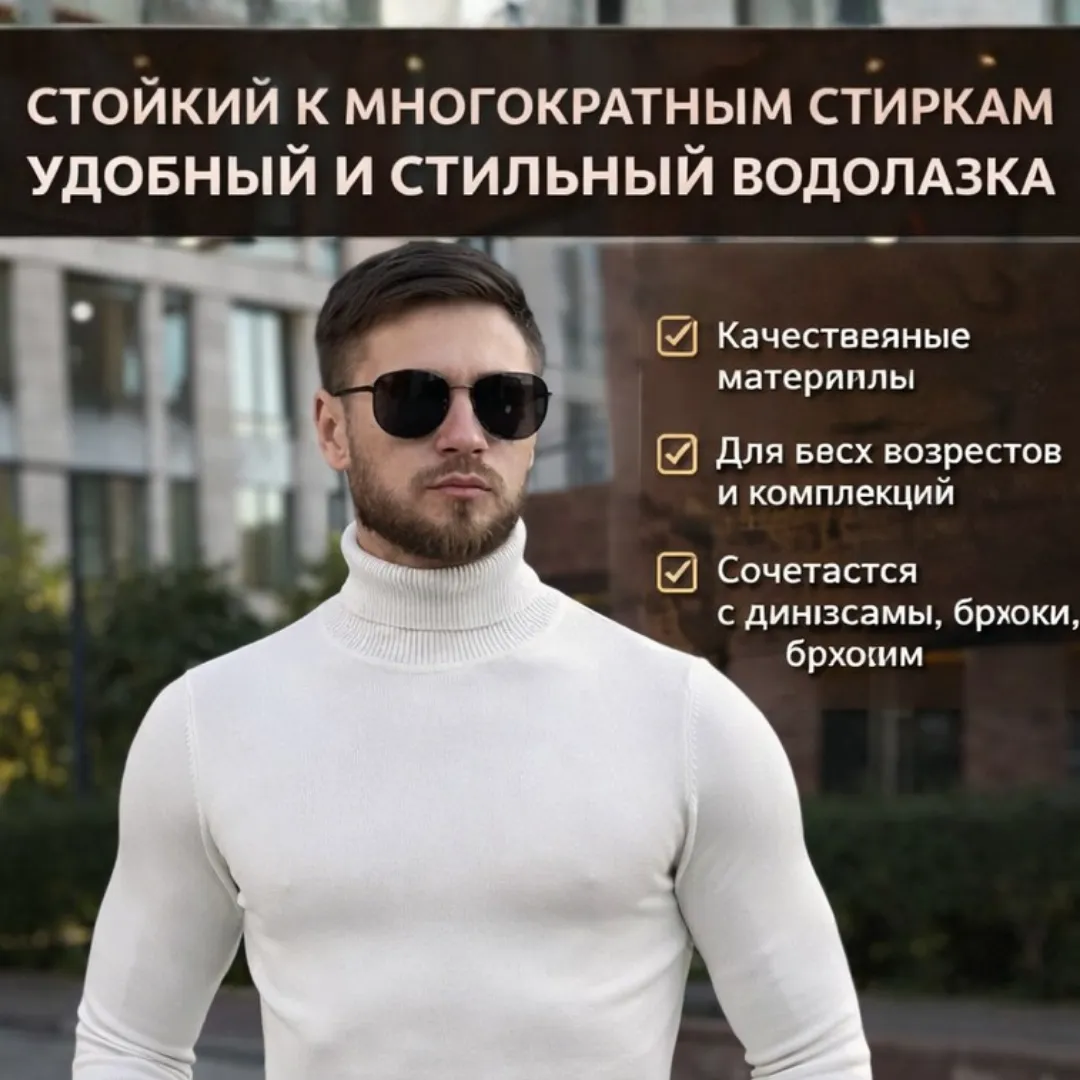 Комплект водолазок