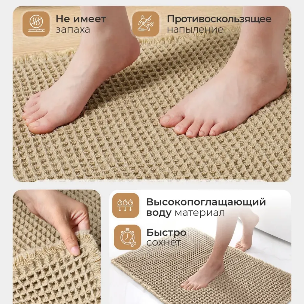 Коврик в ванную
