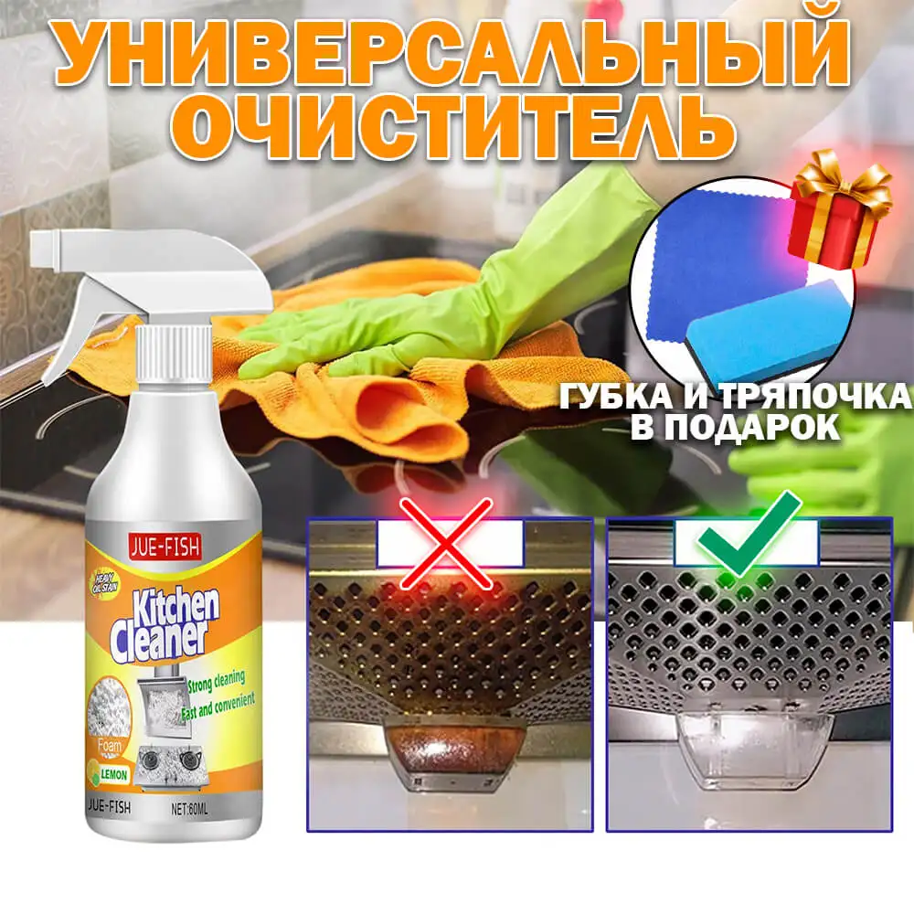 Набор для очистки жира и нагара