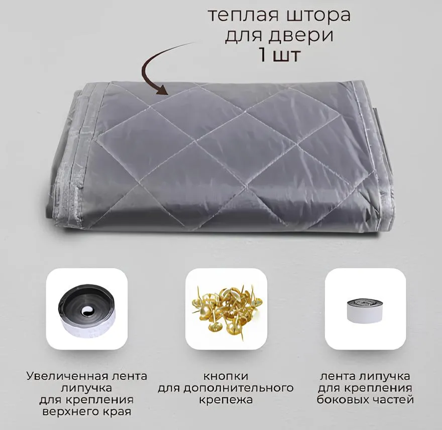 Теплая штора на магнитах