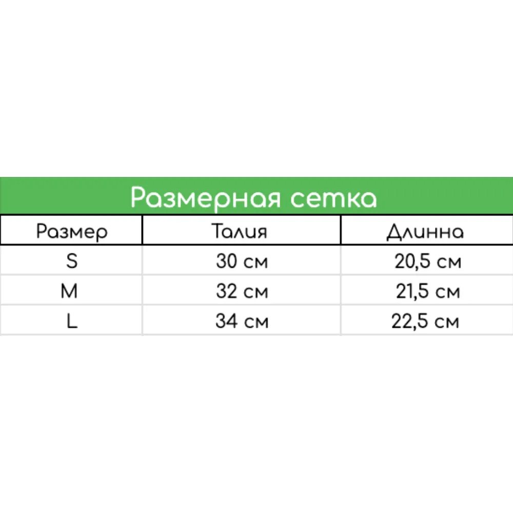 Размерная сетка