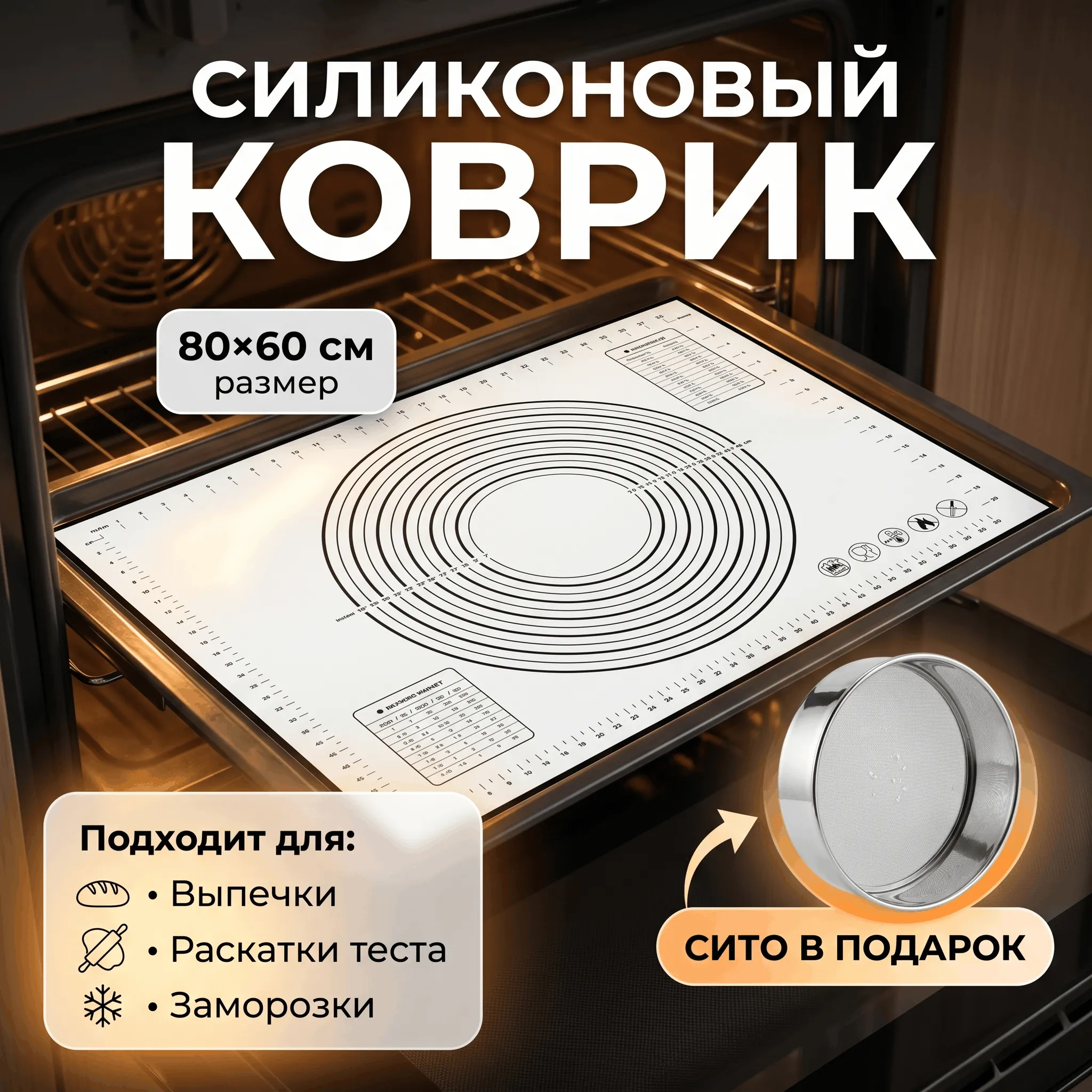 Коврик для выпечки