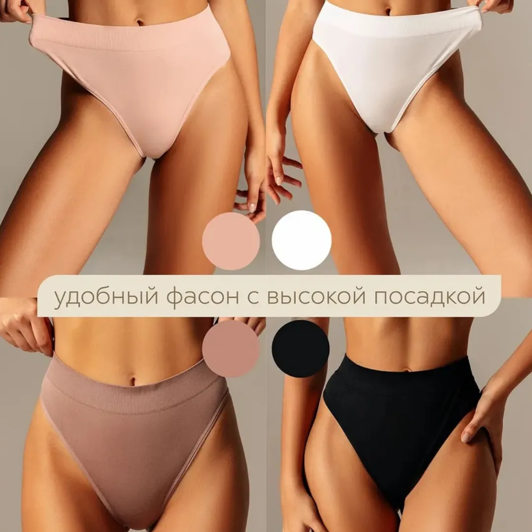 Стринги бесшовные