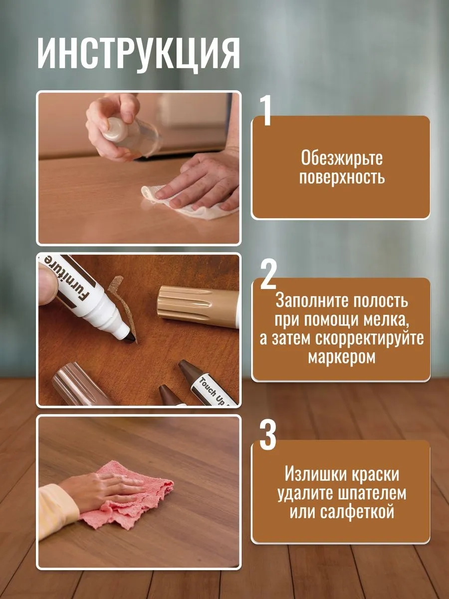 Набор для реставрации мебели