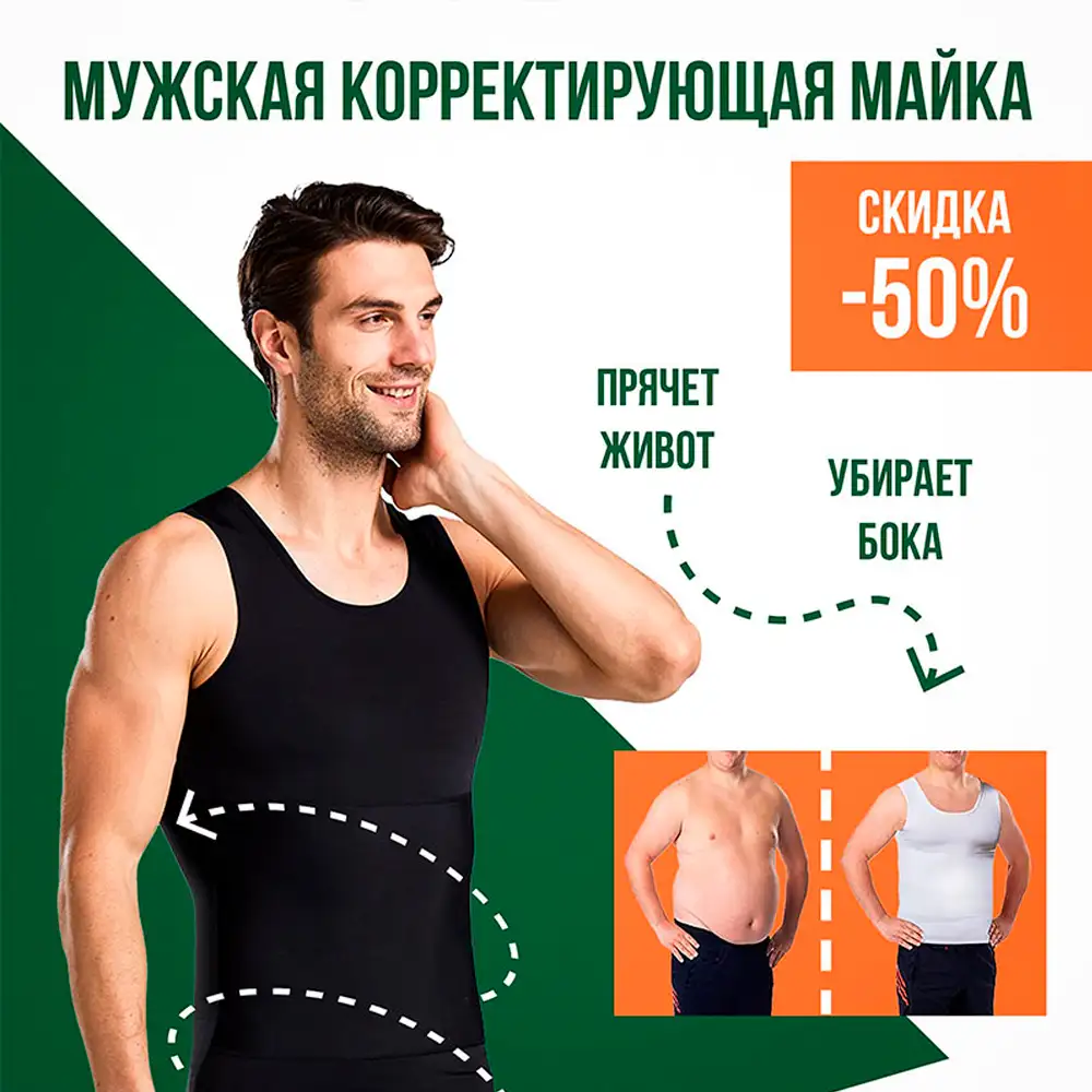 Утягивающая майка