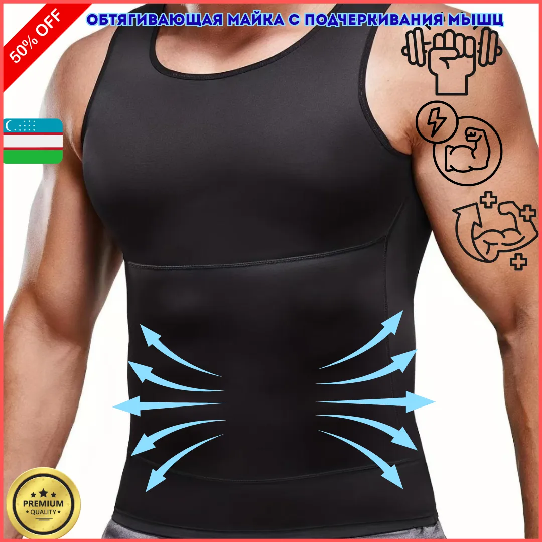 Утягивающая майка