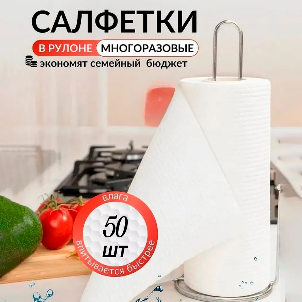 Многоразовые салфетки