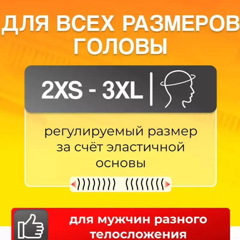 Универсальный размер