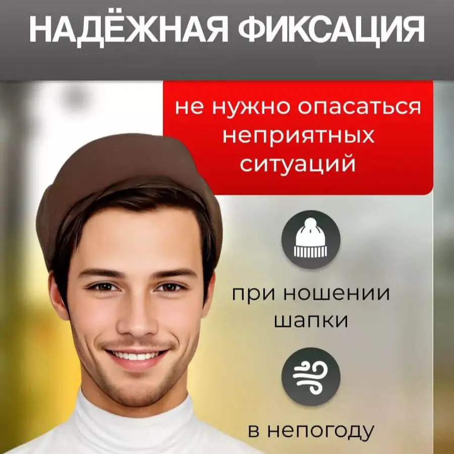 Надежная фиксация