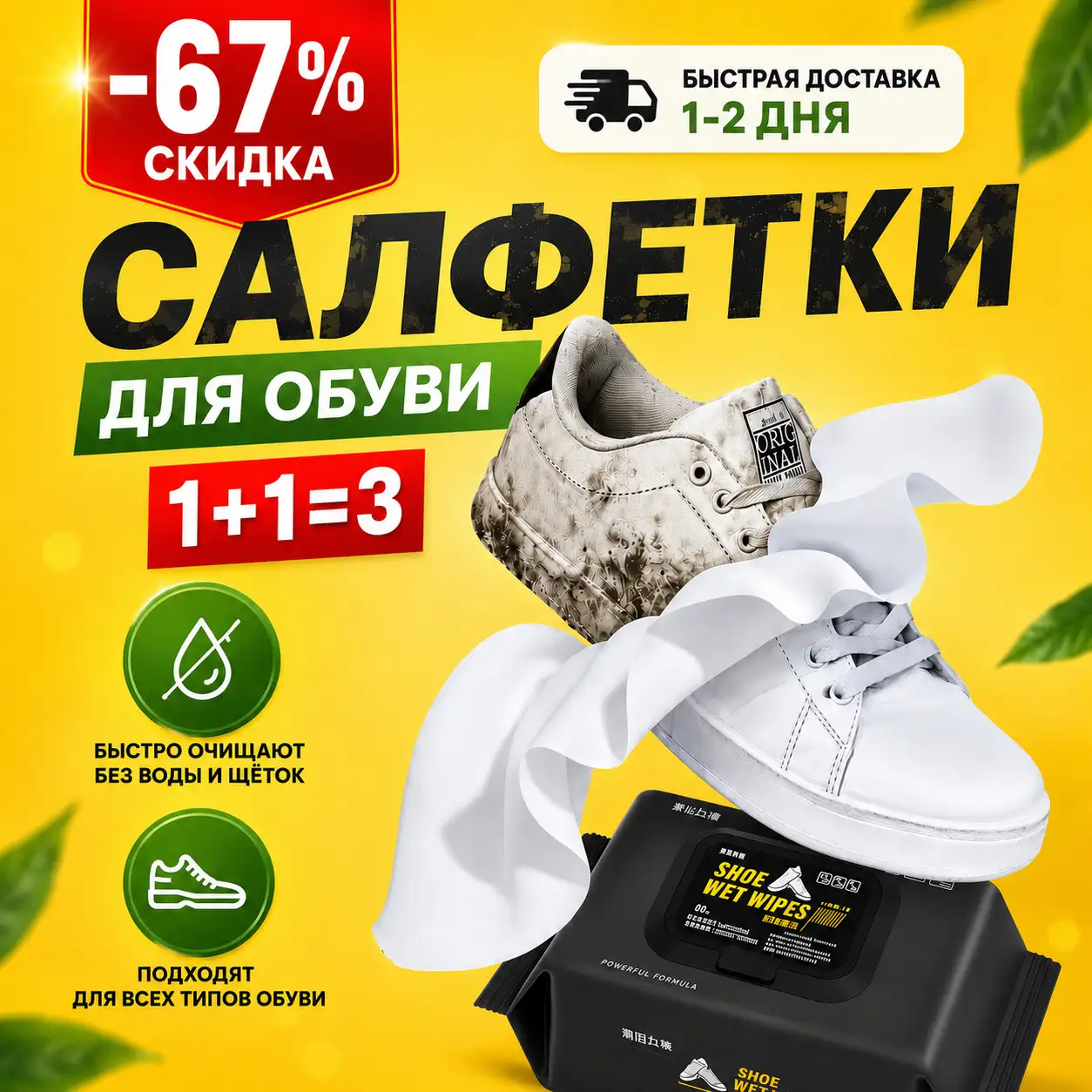 Салфетки для обуви
