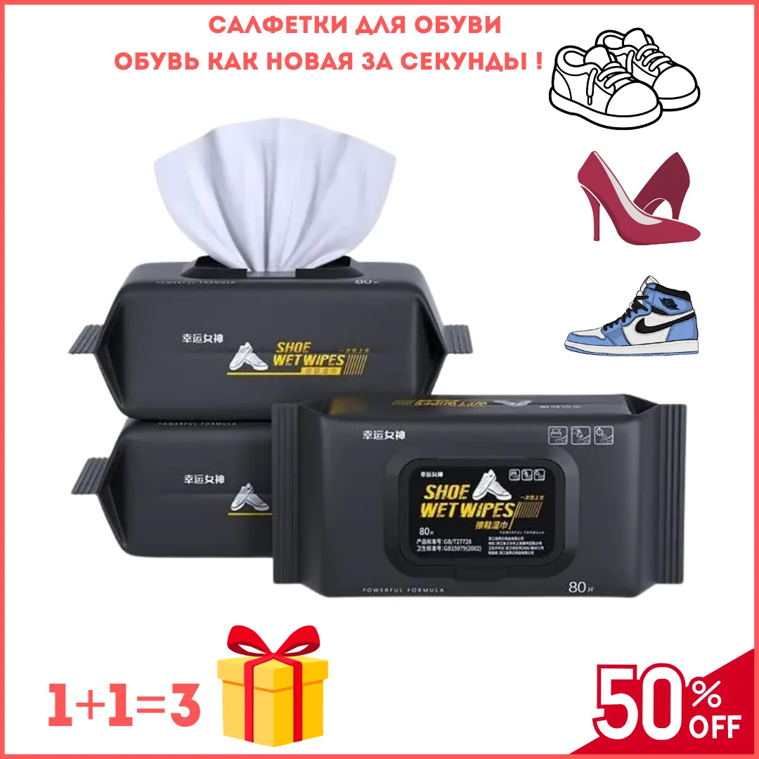 Салфетки для обуви