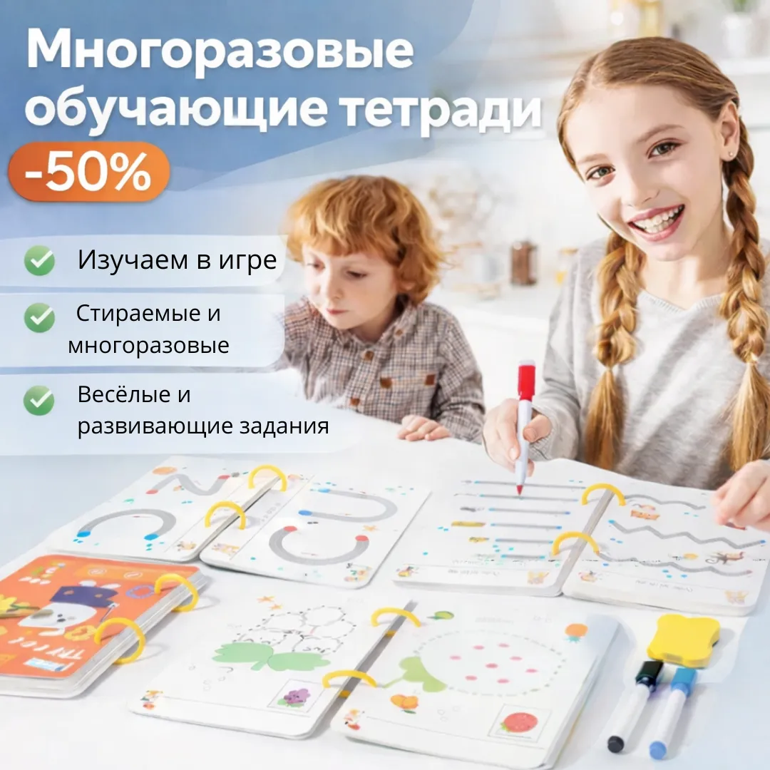 Набор стираемых магических тетрадей + 10 фломастеров