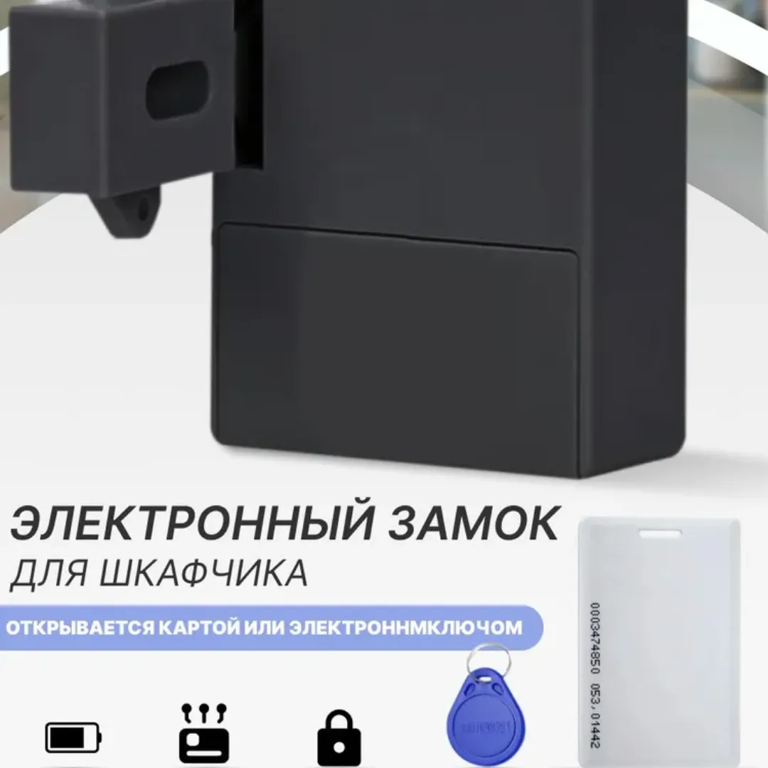 Электронный замок