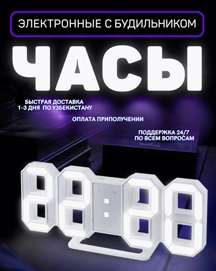 Цифровые часы 3D светящиеся