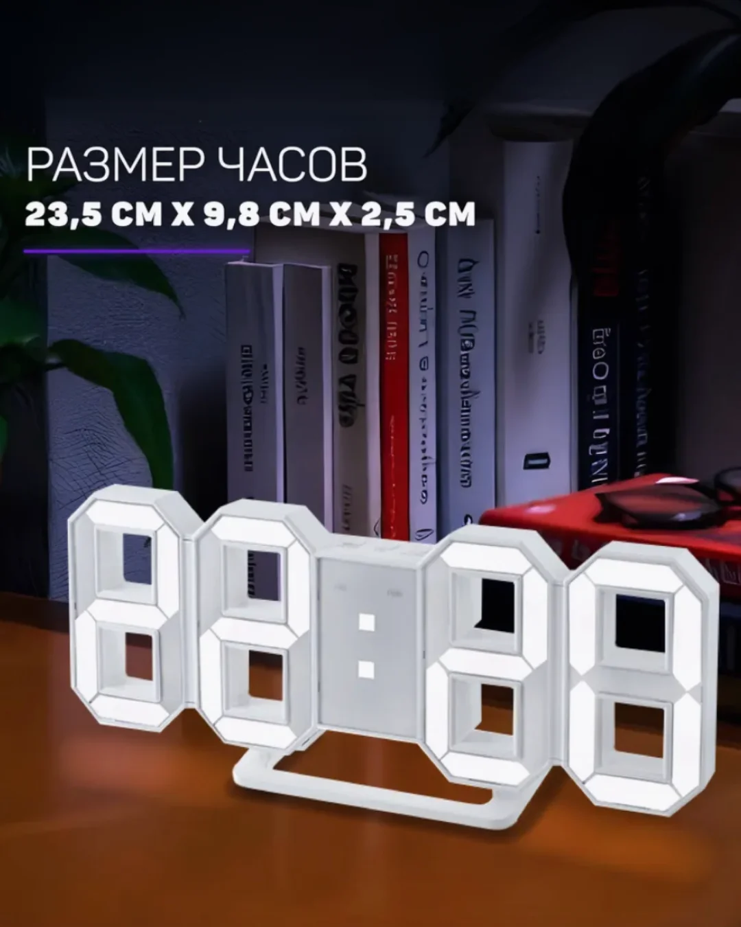 Цифровые 3D светящиеся часы