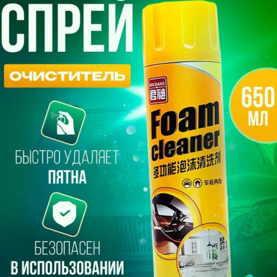 Универсальная чистящая пена