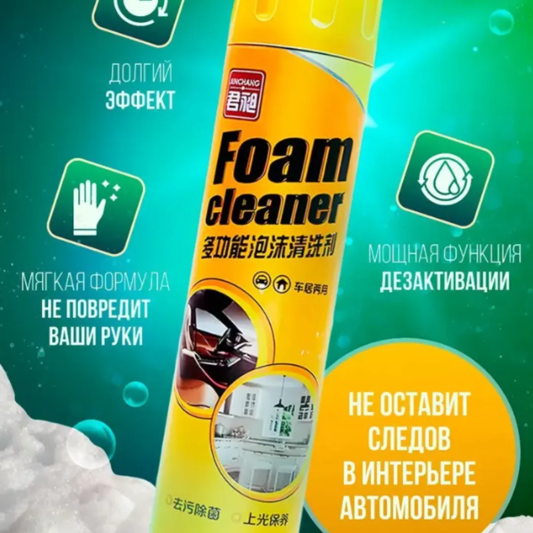 Универсальная чистящая пена