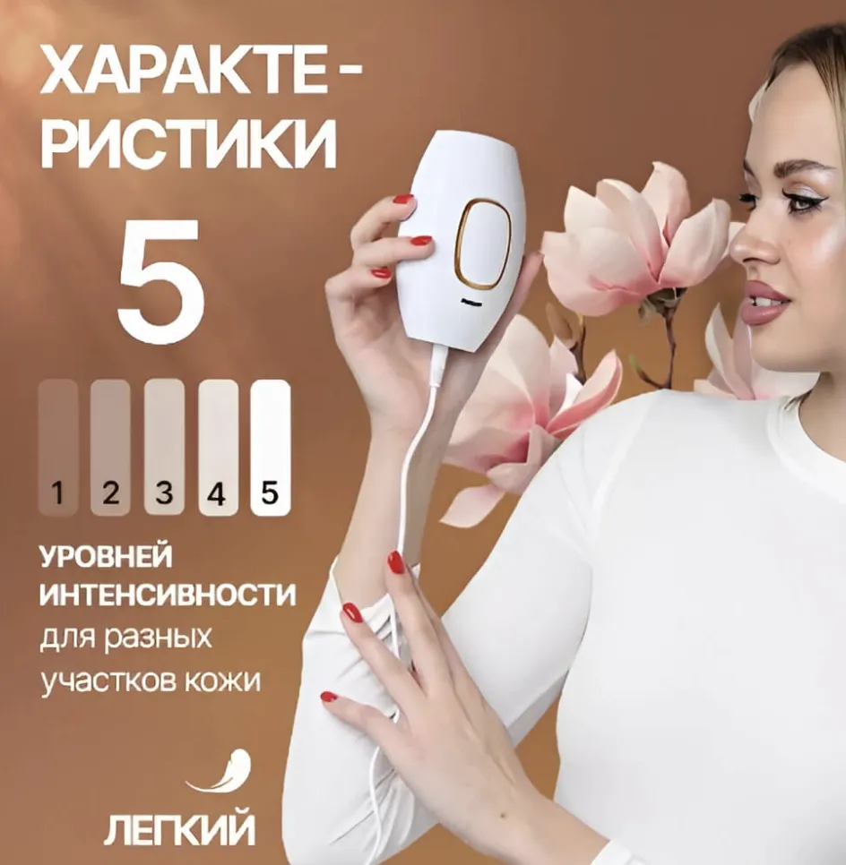 Фотоэпилятор
