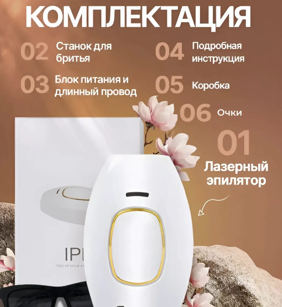 Фотоэпилятор