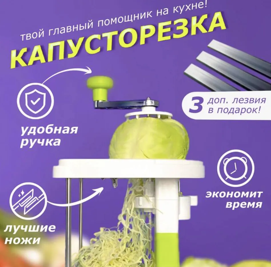 Капусторезка