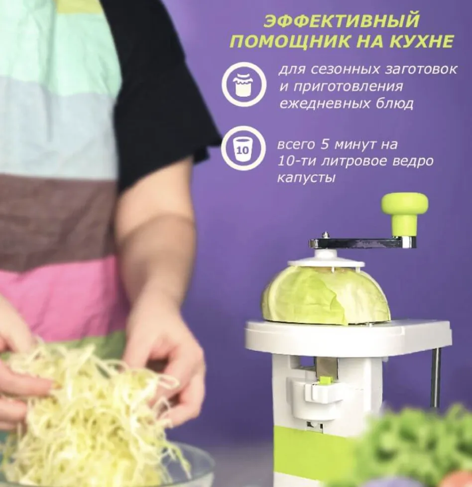 Капусторезка