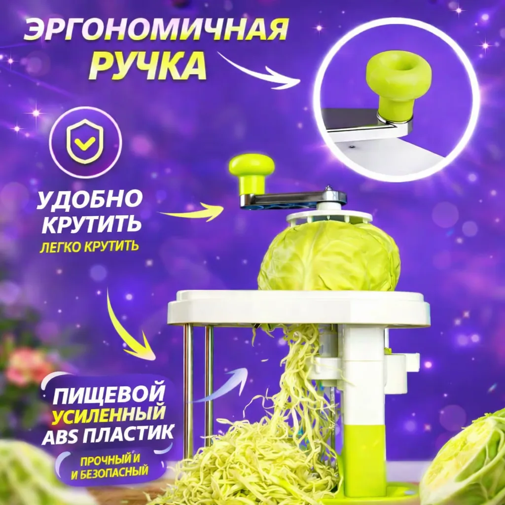 Ручная капусторезка для быстрой шинковки капусты с удобной ручкой