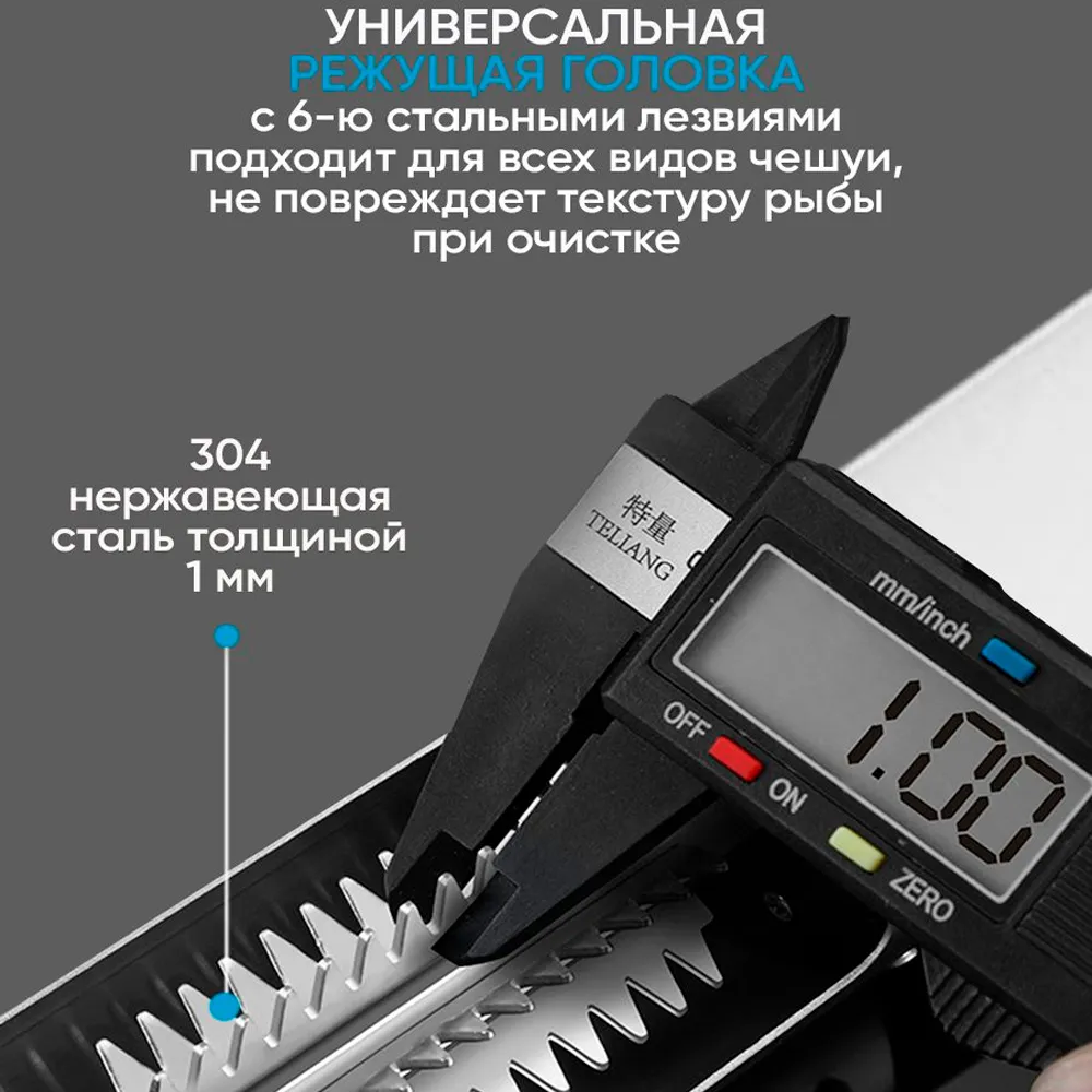 Аккумуляторная рыбочистка