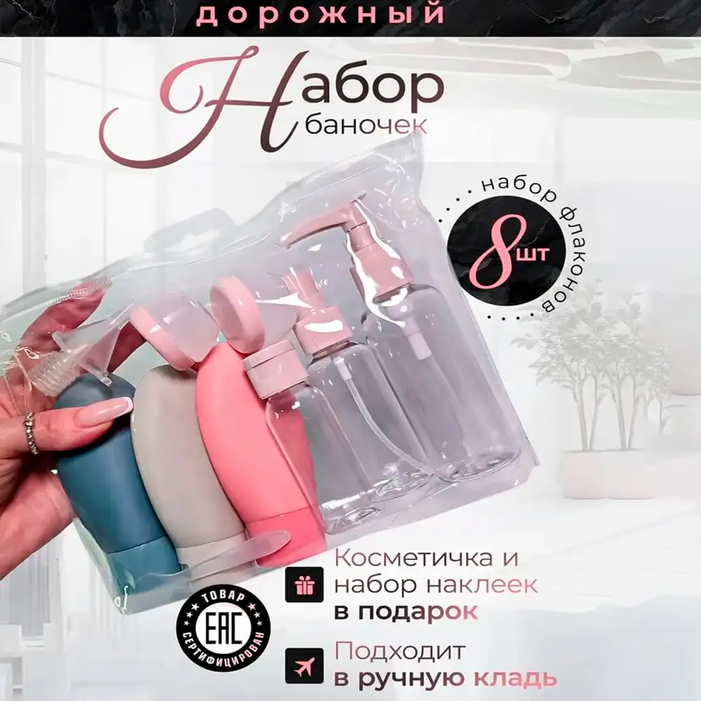 Дорожный набор баночек
