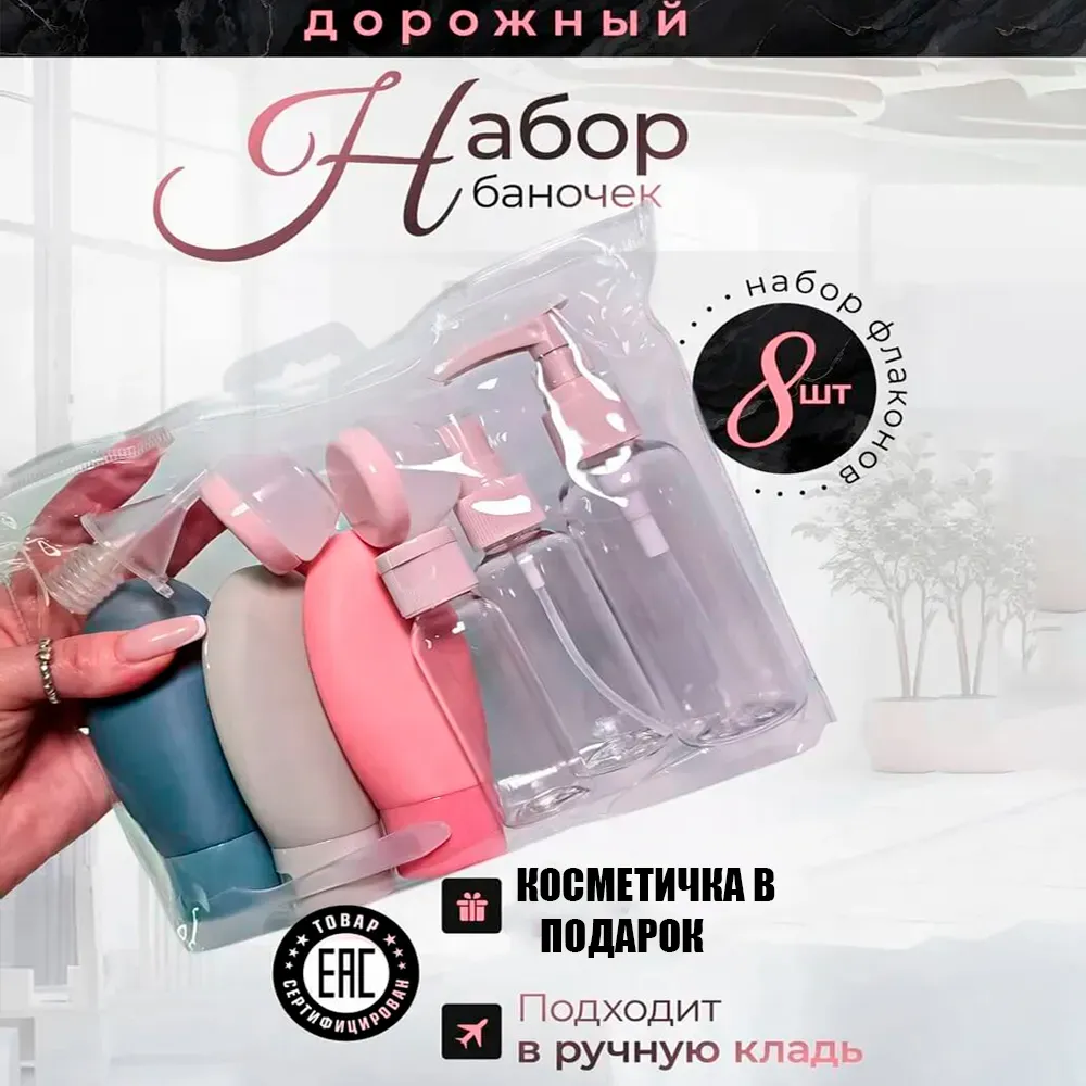 Дорожный набор баночек
