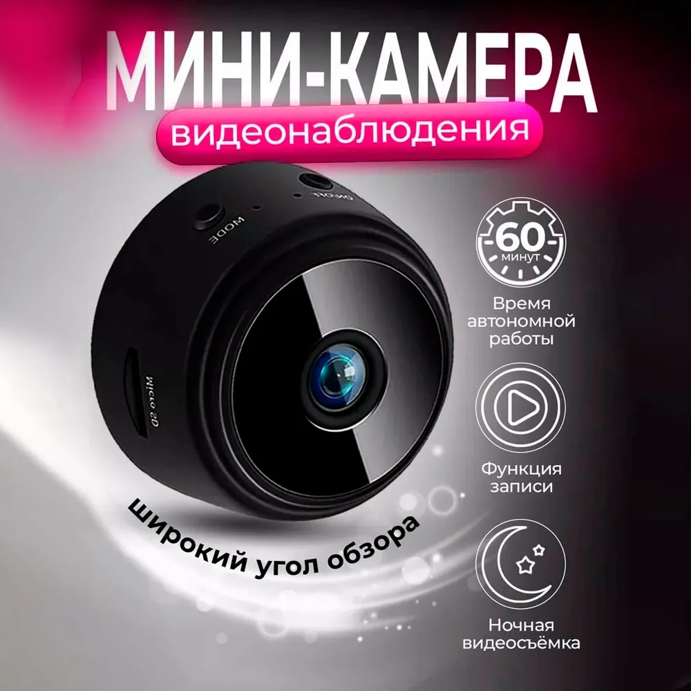 Мини-камера видеонаблюдения