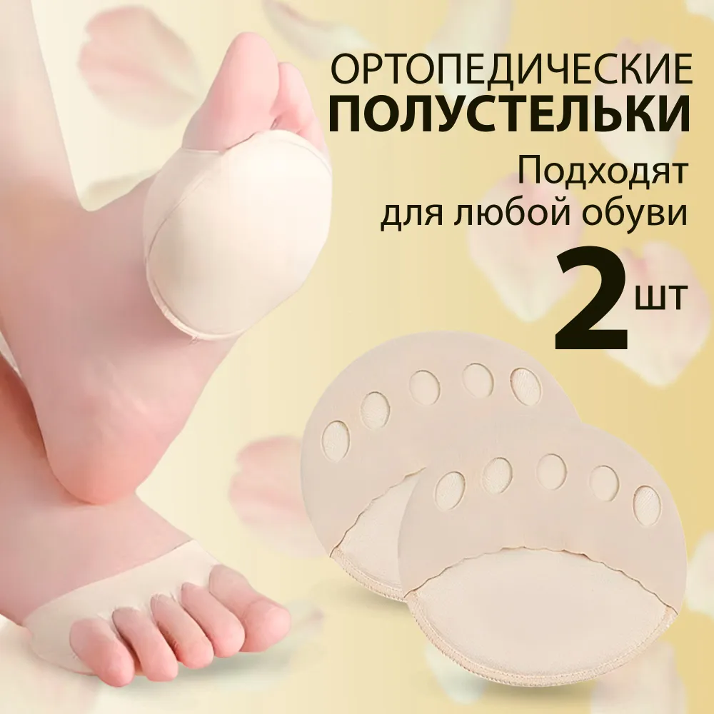 Силиконовые подушки для комфорта стоп