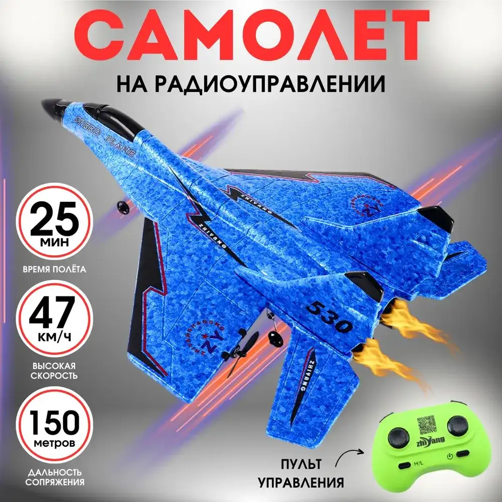 Радиоуправляемый самолет-истребитель