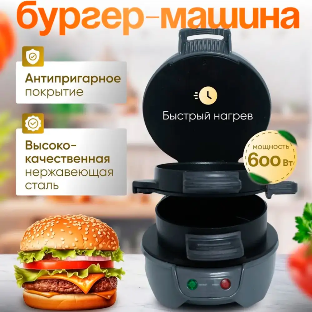 Машина для сэндвичей