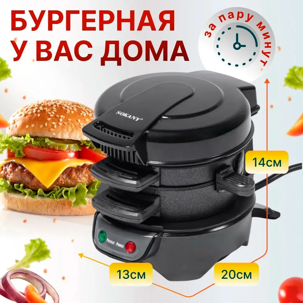 Машина для сендвичей