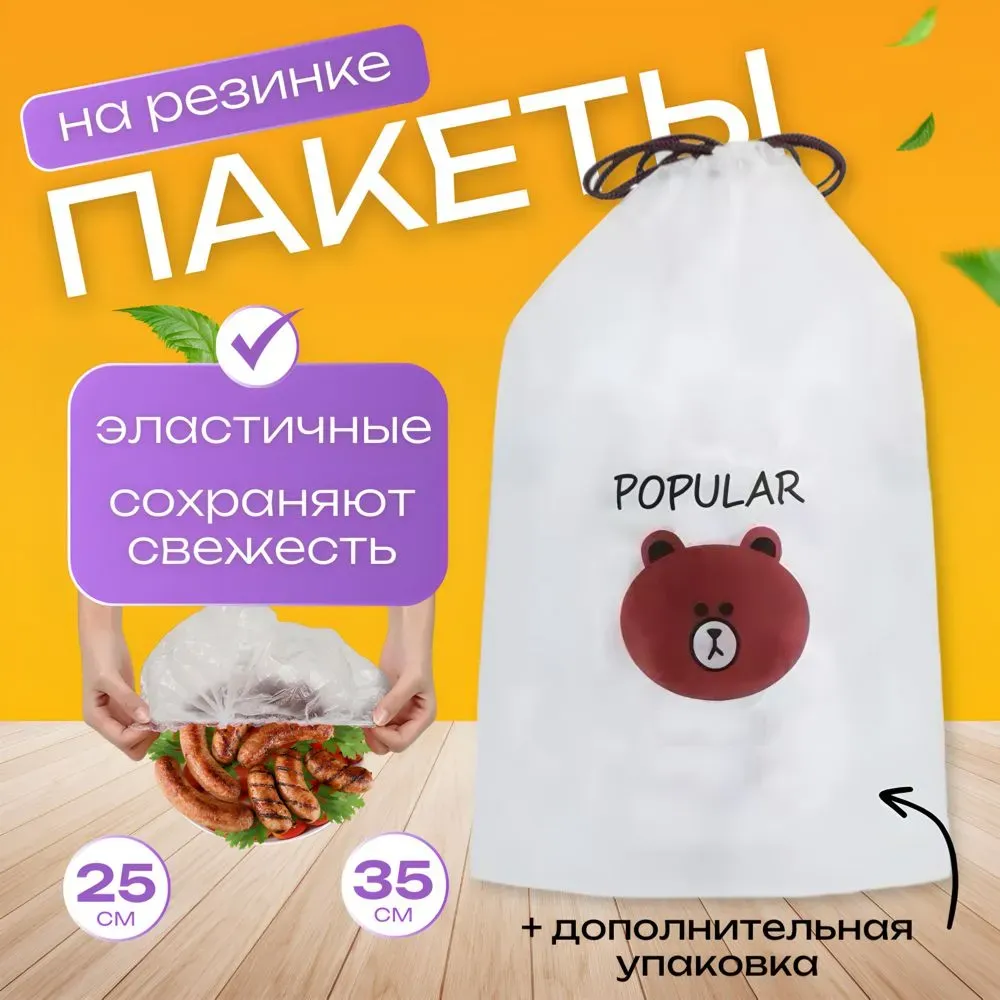 Пакеты на резинках