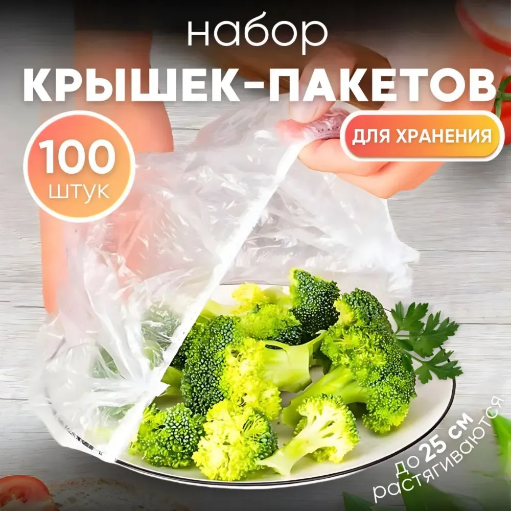 Пакеты на резинках