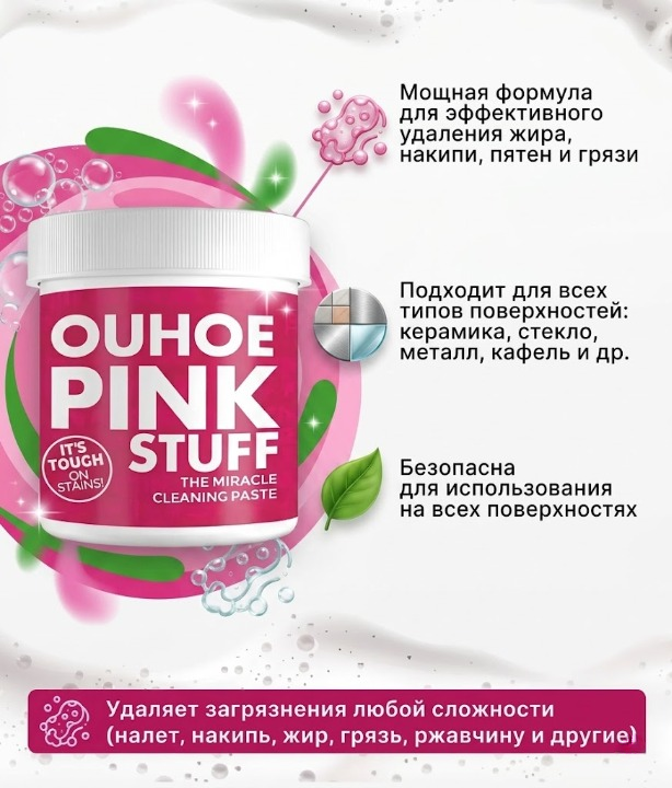 Паста очищающая Pink