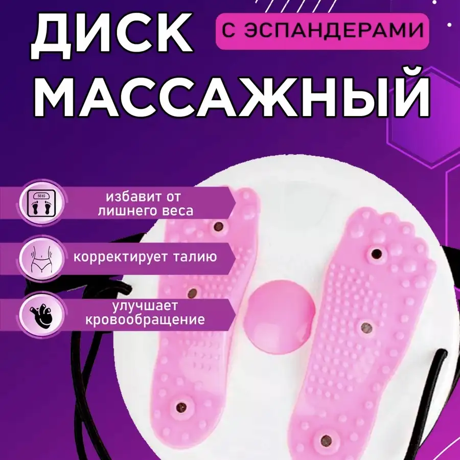 Диск массажный для фитнеса