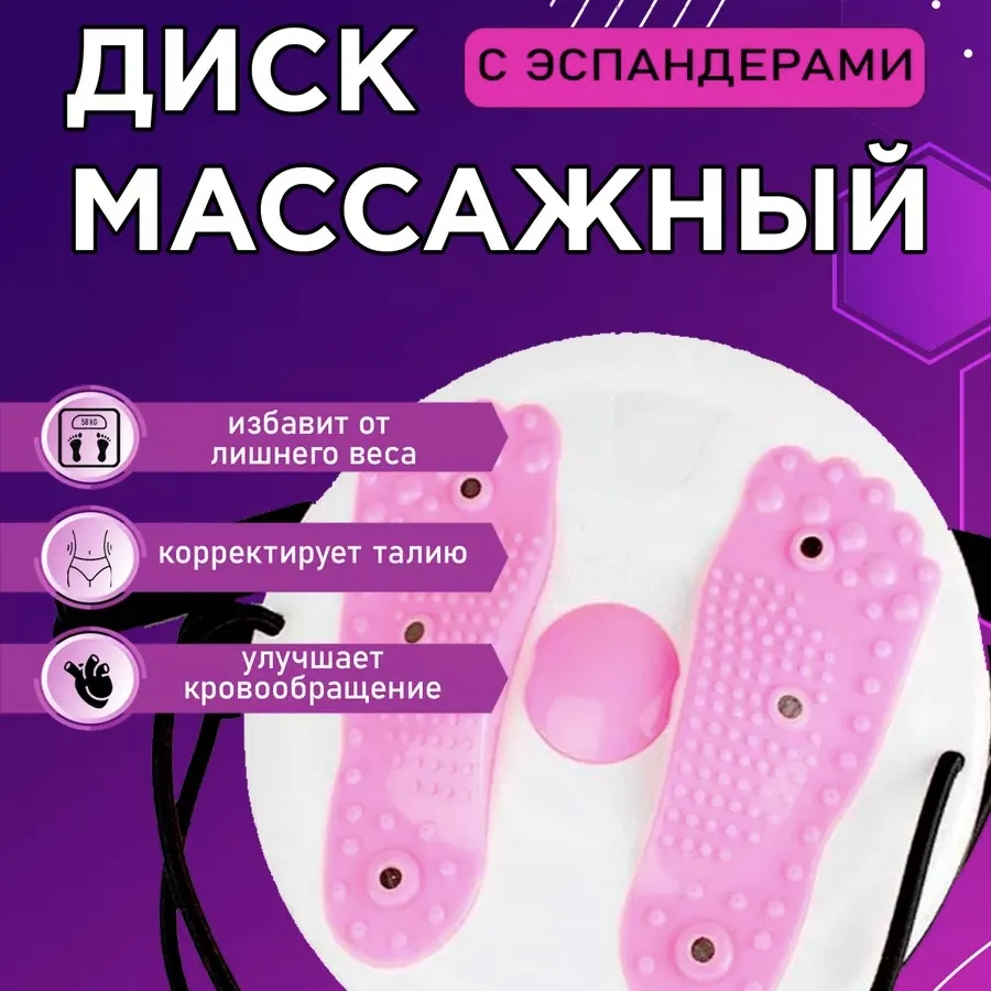Диск массажный для фитнеса