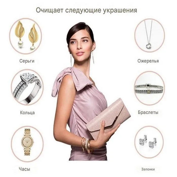 Очиститель украшений