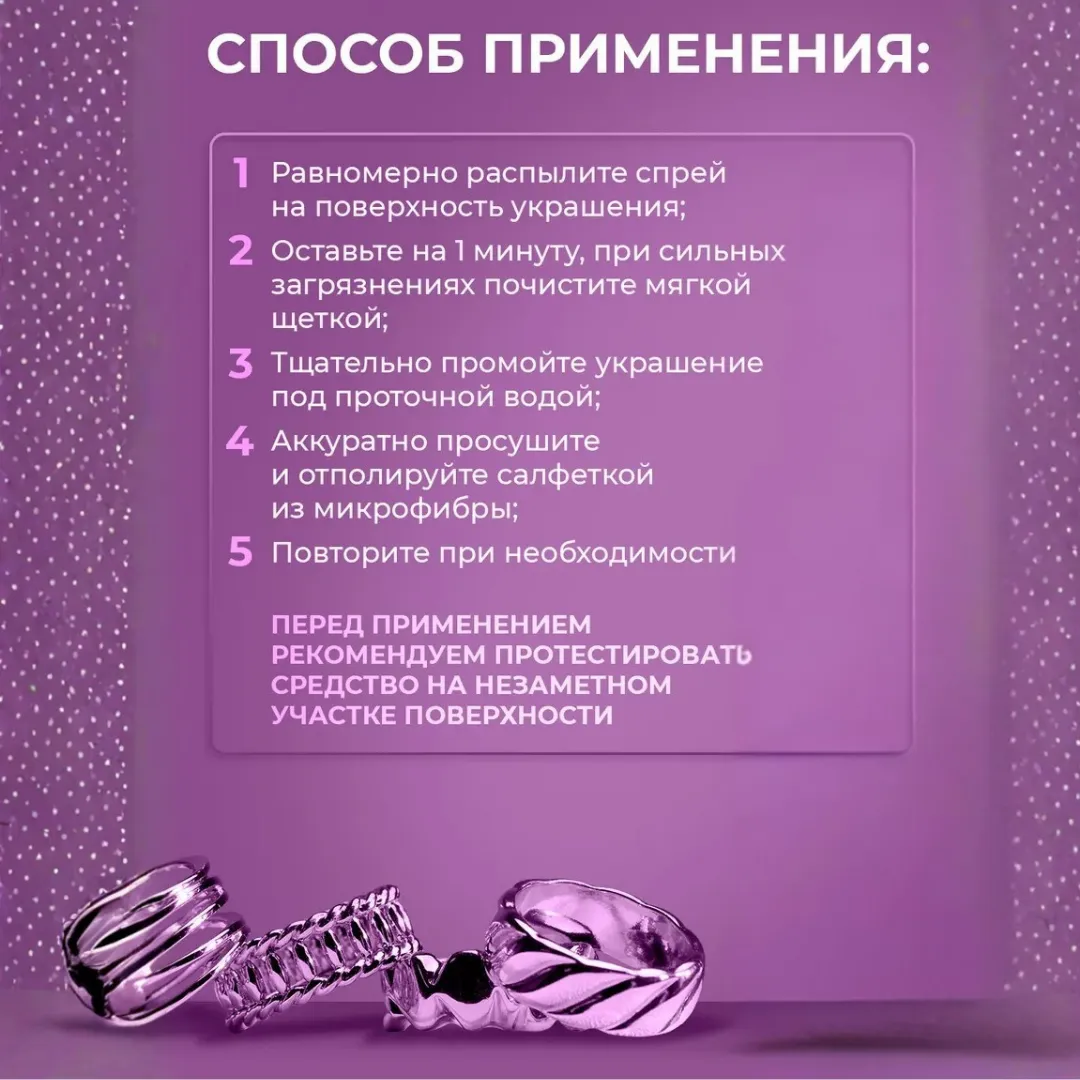 Очиститель украшений