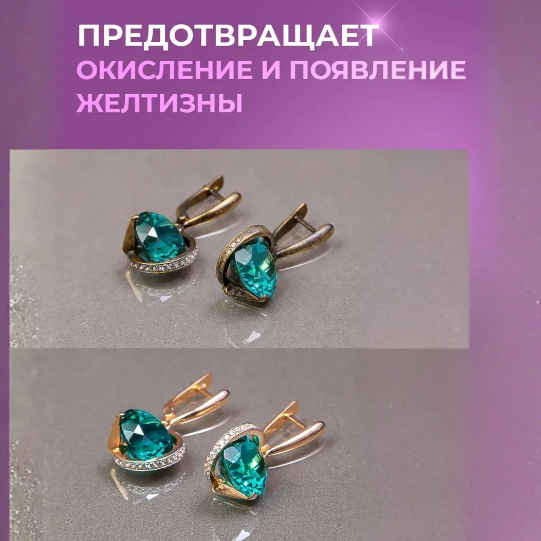 Очиститель украшений