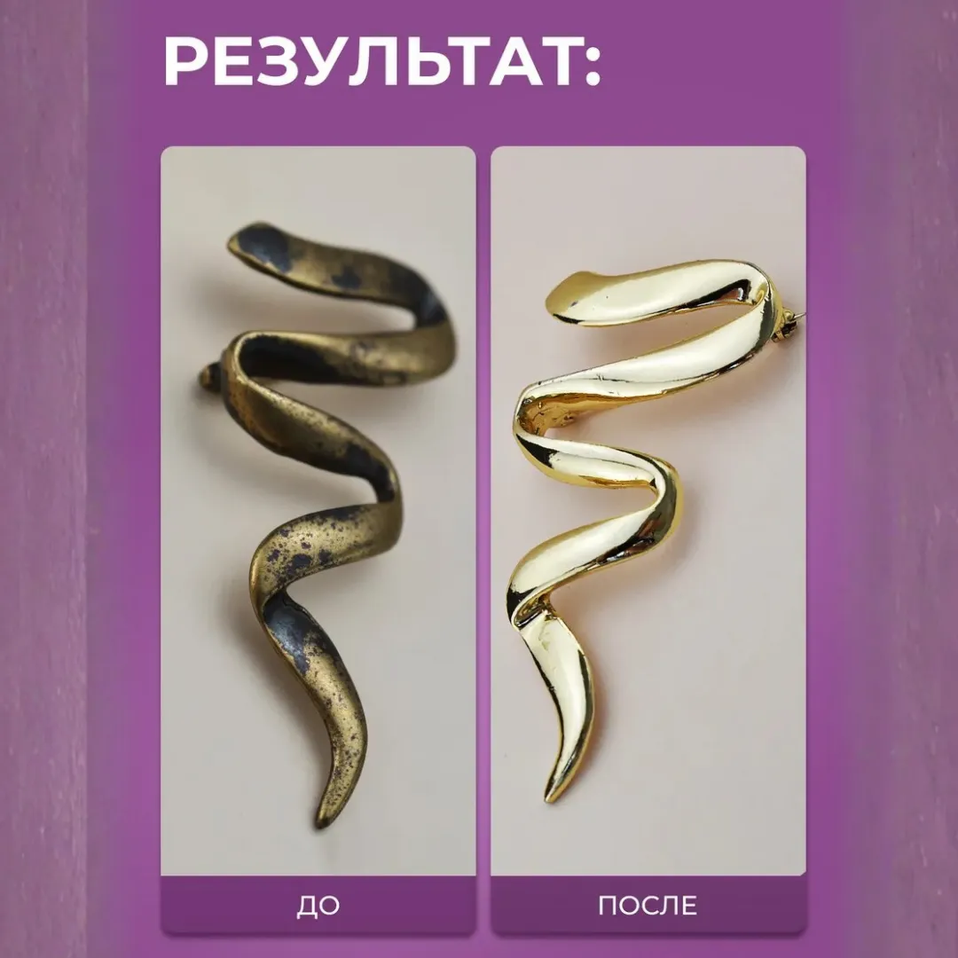 Очиститель украшений