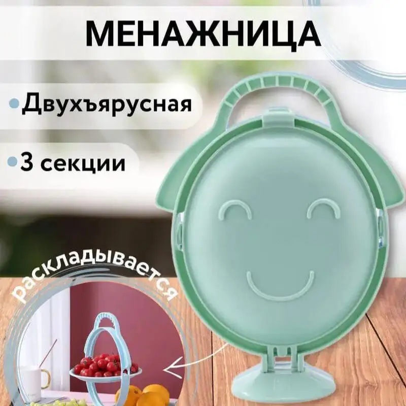 Складная тарелка для фруктов