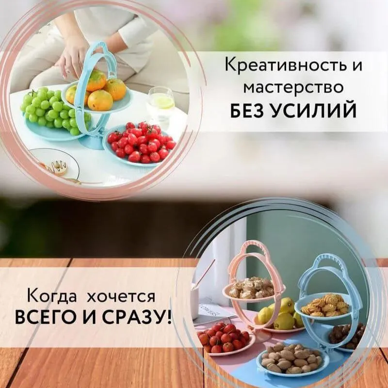 складная тарелка для фруктов